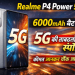 कम कीमत में 5G स्मार्टफोन चाहिए जो दो दिन तक चार्ज न मांगे?