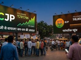 CJP vs BJP: आखिर कैसे CJP ने सिर्फ 4 दिनों में सोशल मीडिया पर हासिल की तूफानी Growth?